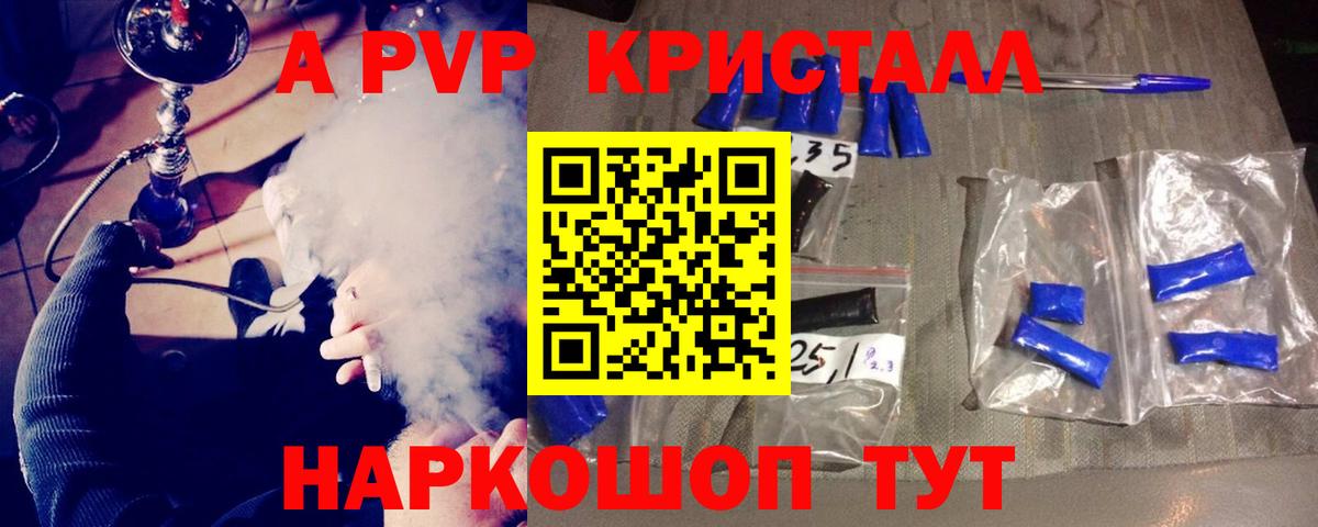 A PVP  купить   Вход с VPN  Альфа ПВП Crystall  Клинцы  Альфа ПВП Соль 