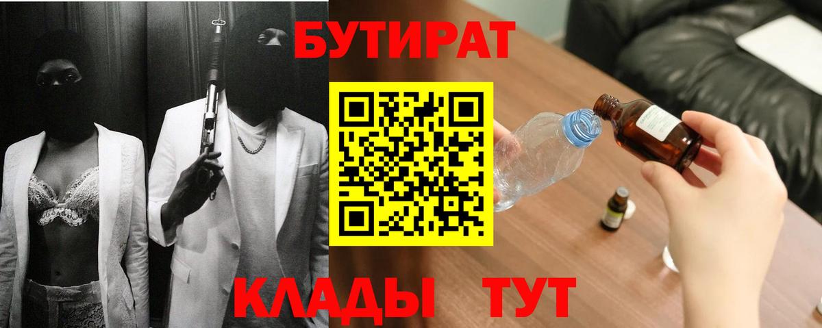 Клинцы  Бутират вода  Вход с VPN 
