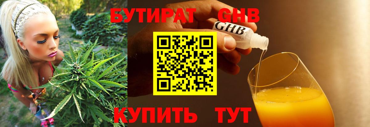 Бутират вода Клинцы