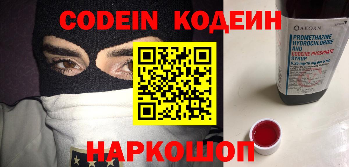 Клинцы  Кодеин напиток Lean (лин)  Вход с VPN 