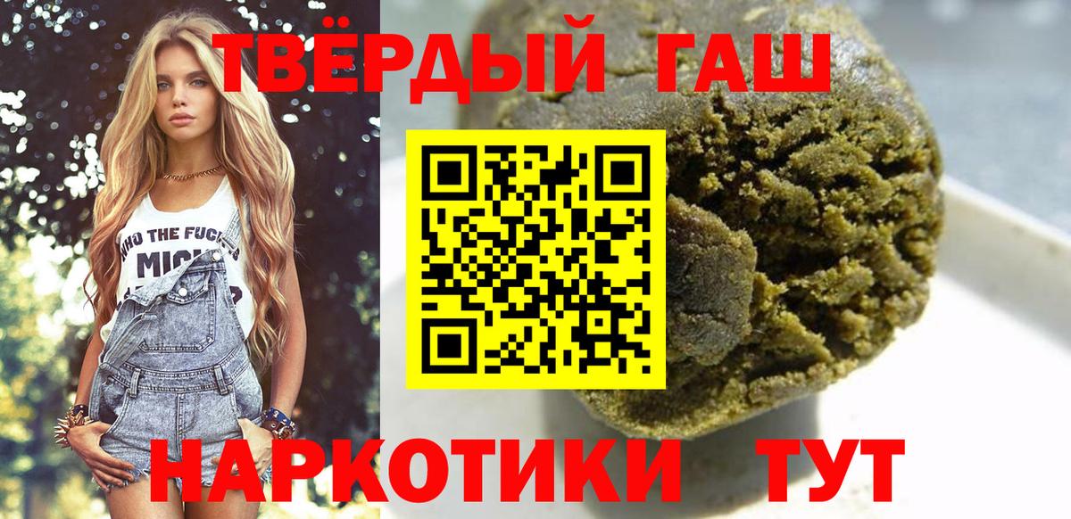 Клинцы  ГАШ Premium  Вход с VPN  Гашиш гарик 