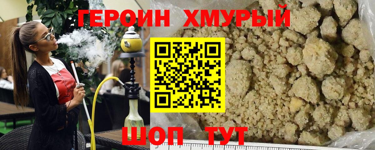 ГЕРОИН VHQ Клинцы