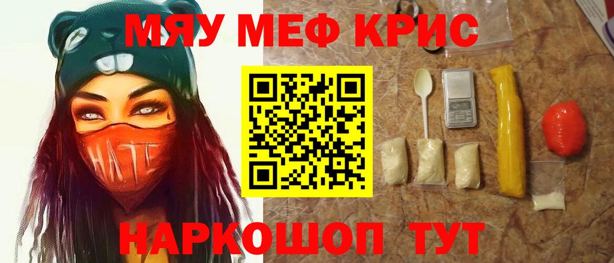 МЯУ-МЯУ мяу мяу  МЕФ  что такое   Вход с VPN  Клинцы 