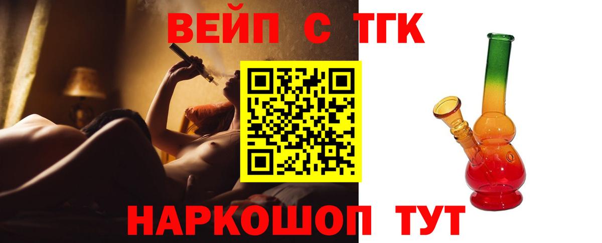 ТГК Wax  Вход с VPN  Клинцы  Дистиллят ТГК вейп с тгк 
